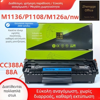 Zhengcai Συμβατή κασέτα τόνερ HP CC388A για HP LaserJet M1136, P1108, 1106, M126a/nw, 88A