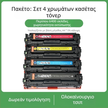Κασέτα τόνερ CRG-331 για Canon MF8210Cn, MF8250Cn, MF8280Cw και MF8230Cn – έγχρωμη