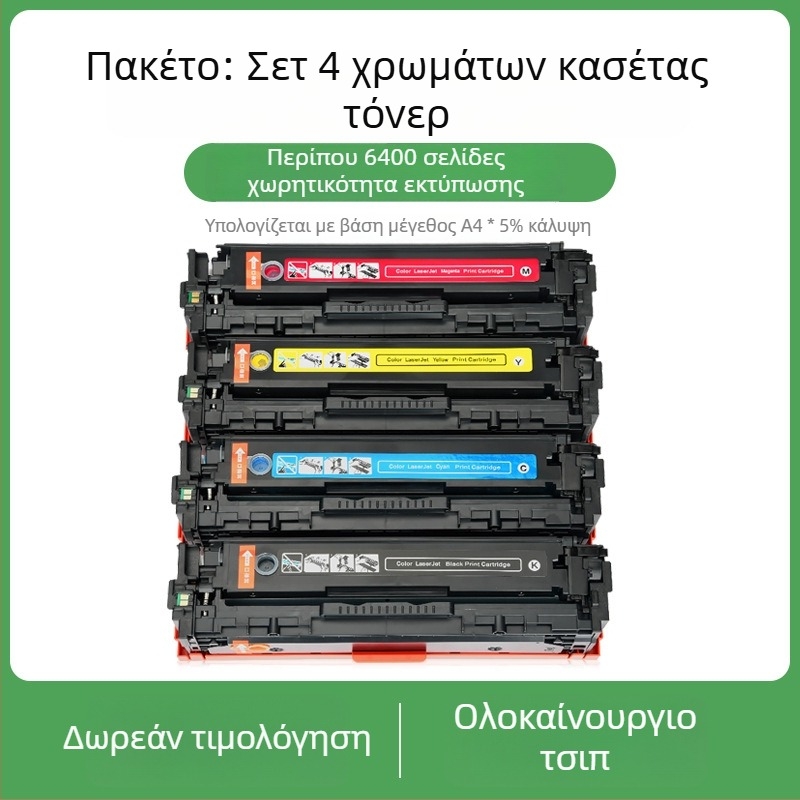 Κασέτα τόνερ CRG-331 για Canon MF8210Cn, MF8250Cn, MF8280Cw και MF8230Cn – έγχρωμη