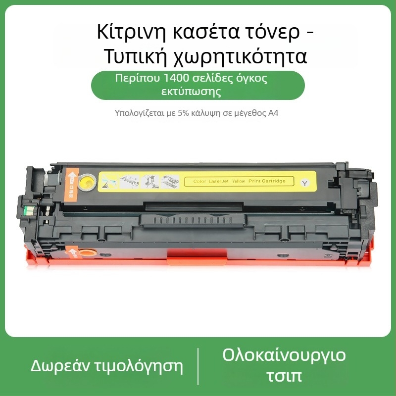 Κασέτα τόνερ CRG-331 για Canon MF8210Cn, MF8250Cn, MF8280Cw και MF8230Cn – έγχρωμη