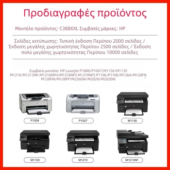CC388A τόνερ κασετίνα για HP LaserJet P1007/P1008/M1136