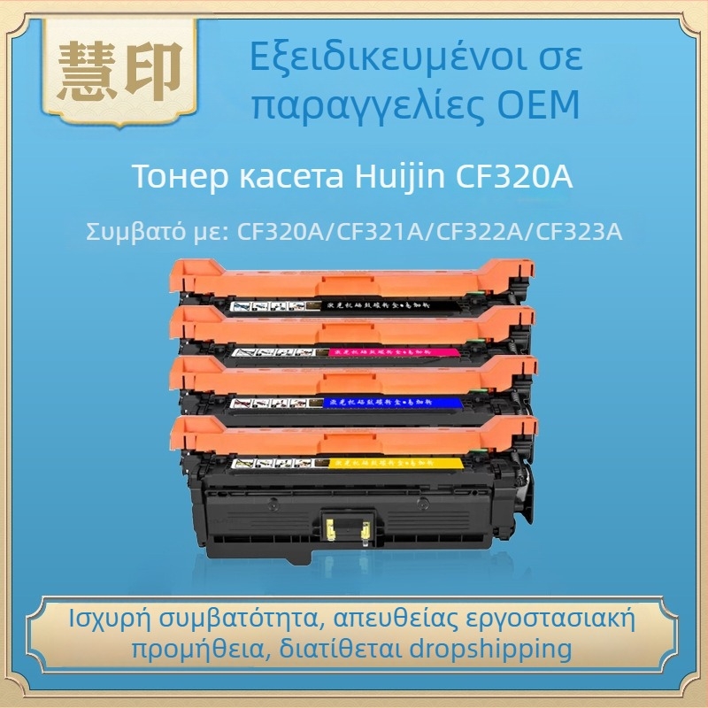 CF320A τόνερ κάρτα συμβατή με HP Color LaserJet Enterprise M680dn, M680f και M680z; CF320X HP653A τόνερ κάρτα