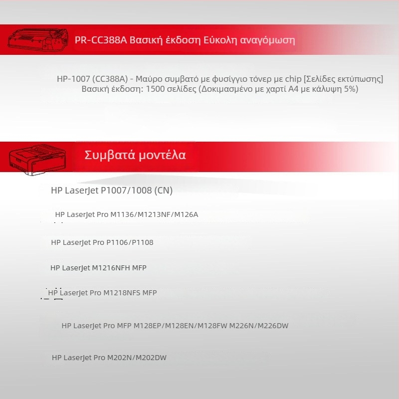 Κασέτα τόνερ συμβατή με HP M1136, 388A/388X, M126A, P1106, P1108, CC388A