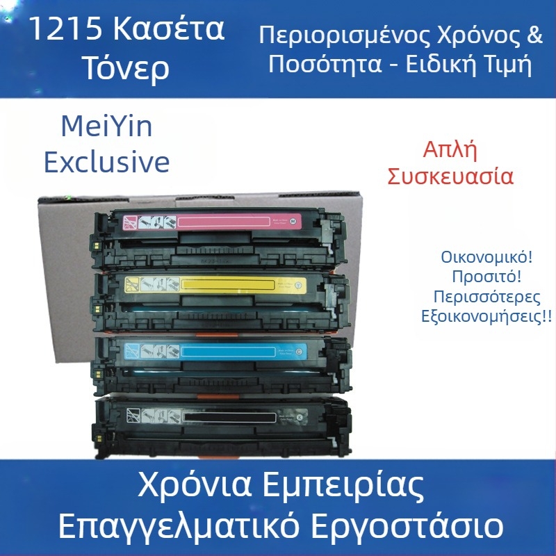 Meiyin 125A κάσετα τόνερ για εκτυπωτές HP CP1215 CP1515 CP1518 CM1312
