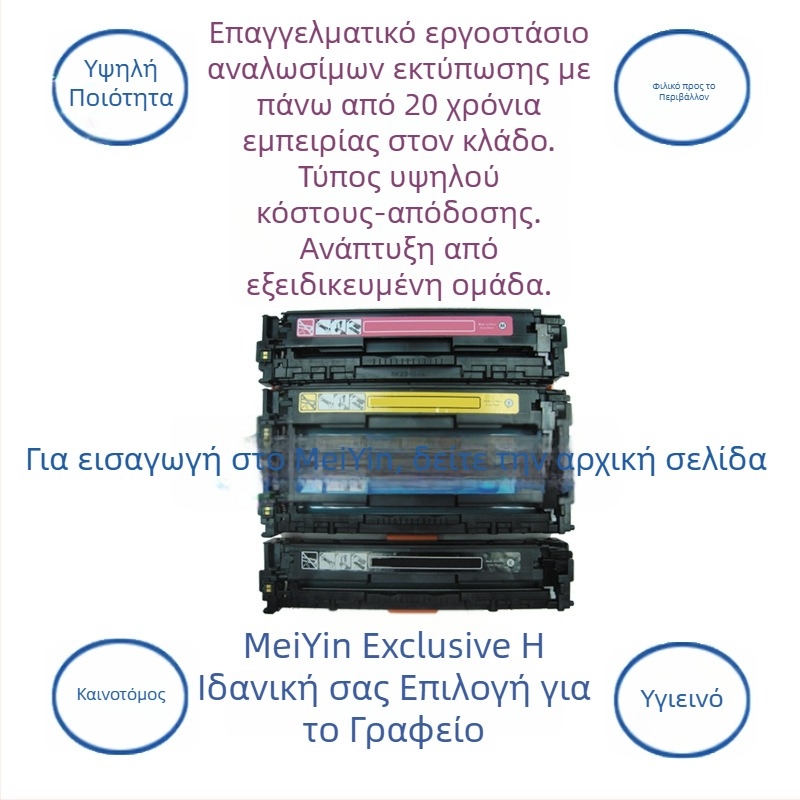 Meiyin 125A κάσετα τόνερ για εκτυπωτές HP CP1215 CP1515 CP1518 CM1312