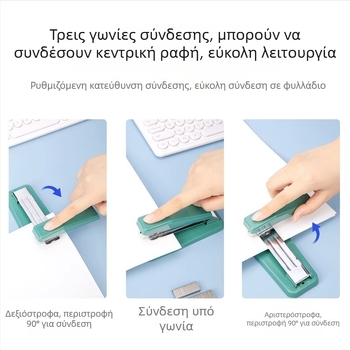 Περιστρεφόμενος stapler 0414F, οικιακός και επιτραπέζιος για γραφείο, φορητός