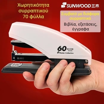 MC86 βαρύς συνδετήρας χαρτιού, χωρητικότητα 70 σελίδων, 7 mm άνοιγμα, συμβατός με 23/6, 23/8, 23/10