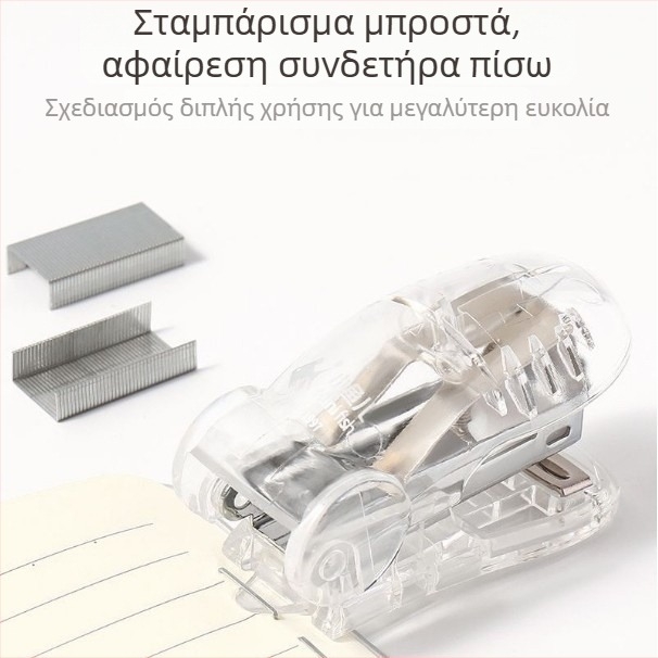 Διαφανές μίνι συρραπτικό για μαθητές, φορητό και εύχρηστο, διπλής χρήσης συμπαγές
