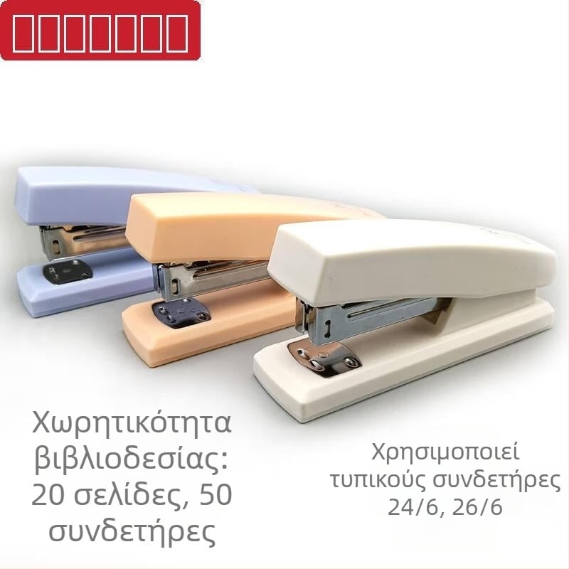 Mikami X280-20 Χειροκίνητο Συρραπτικό για Δέσιμο, Αριθμός 12, 20 σελίδες