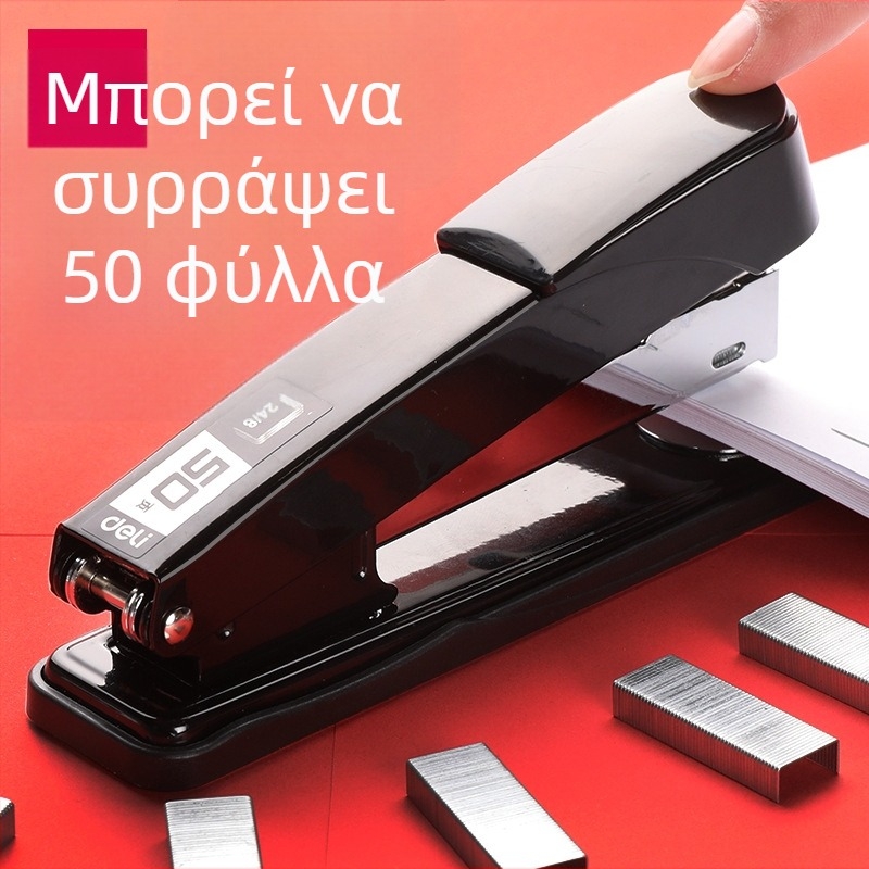 Deli 0314 μεταλλικός stapler για 50 σελίδες, βαρύς για μαθητές και γραφεία