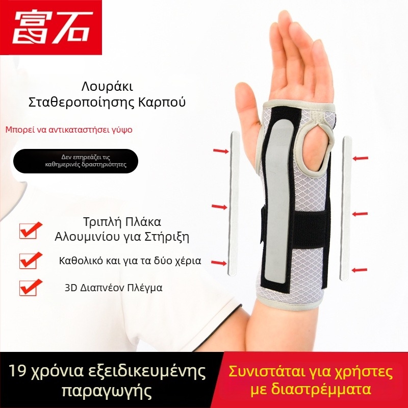 Καρπικός νάρθηκας με διαπερατότητα, καθολικός, με στερέωση τενοντιακού σάκου και προστασία από διαστρέμματα