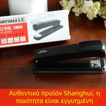 Shanghui 1365 Συρραπτικό, Αριθμός 12, Χωρητικότητα 20 Φύλλα, Μεγάλο Γραφείο