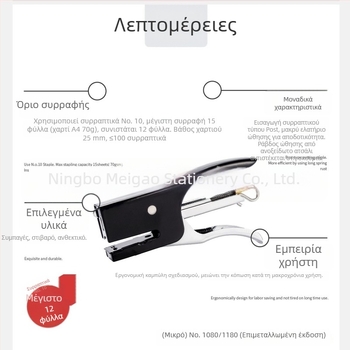 Χειροκίνητο μεταλλικό συρραπτικό, βαρύ, No. 10, για οικιακή χρήση