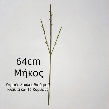 64 εκ τεχνητός μίσχος λουλουδιού, με 3 κλάδους και 15 άκρα, εξάρτημα DIY για λουλούδια
