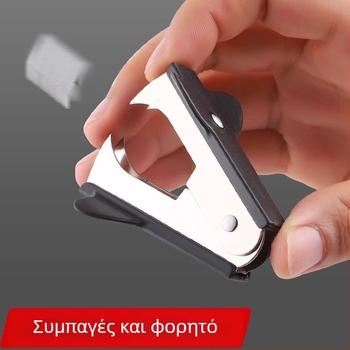 Χειροκίνητος Αφαιρέας Καρφιών για Γραφείο και Σχολικό Δέσιμο
