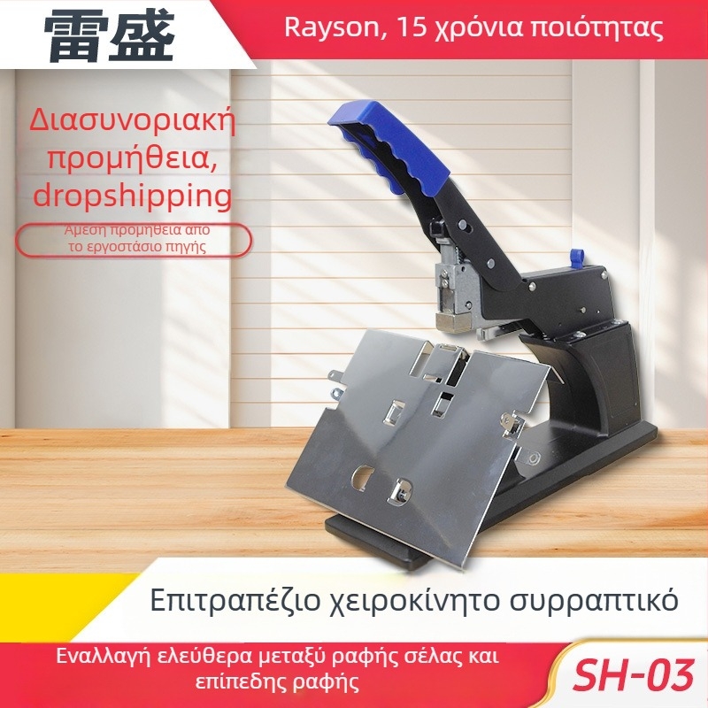 Reisheng SH-03 χειροκίνητος βαρέως τύπου στάπερ, Α3 γραφικά έγγραφα