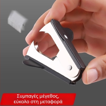 Φορητός Αφαιρετής Συρραπτικών – για γραφεία και σχολεία