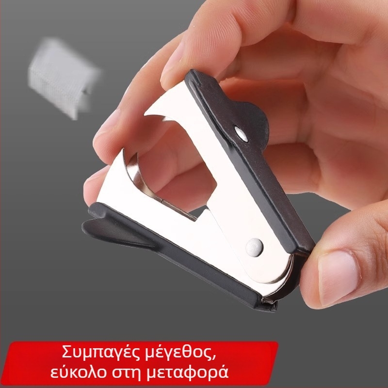 Φορητός Αφαιρετής Συρραπτικών – για γραφεία και σχολεία
