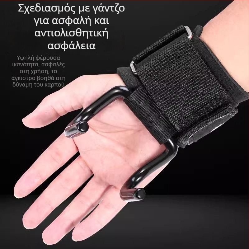 Βοηθητικό αγκίστρι έλξης για οριζόντιο μπάρ, προστασία καρπού, γάντια πρόσφυσης και βοηθητική ζώνη για προπόνηση και στήριξη της οσφυϊκής περιοχής