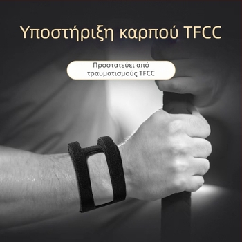 TFCC προστασία καρπού για μπατμίντον και μπάσκετ, υπερλεπτό στήριγμα καρπού για σταθεροποίηση σε διάστρεμμα και αποκατάσταση