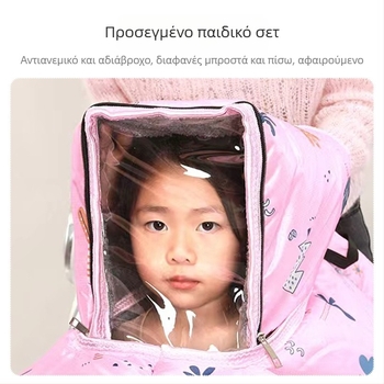 Επεκτεινόμενη κάλυψη αντιανεμικού για ηλεκτρικό σκούτερ, με παχιά ζεστή επένδυση και PU δέρμα