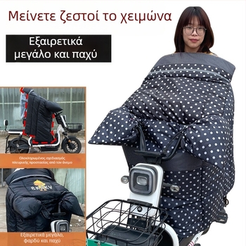 Χειμερινή κάλυψη παρμπρίζ για ηλεκτρικό μοτοποδήλατο, με επένδυση φλίς, αντιανεμική και αδιάβροχη