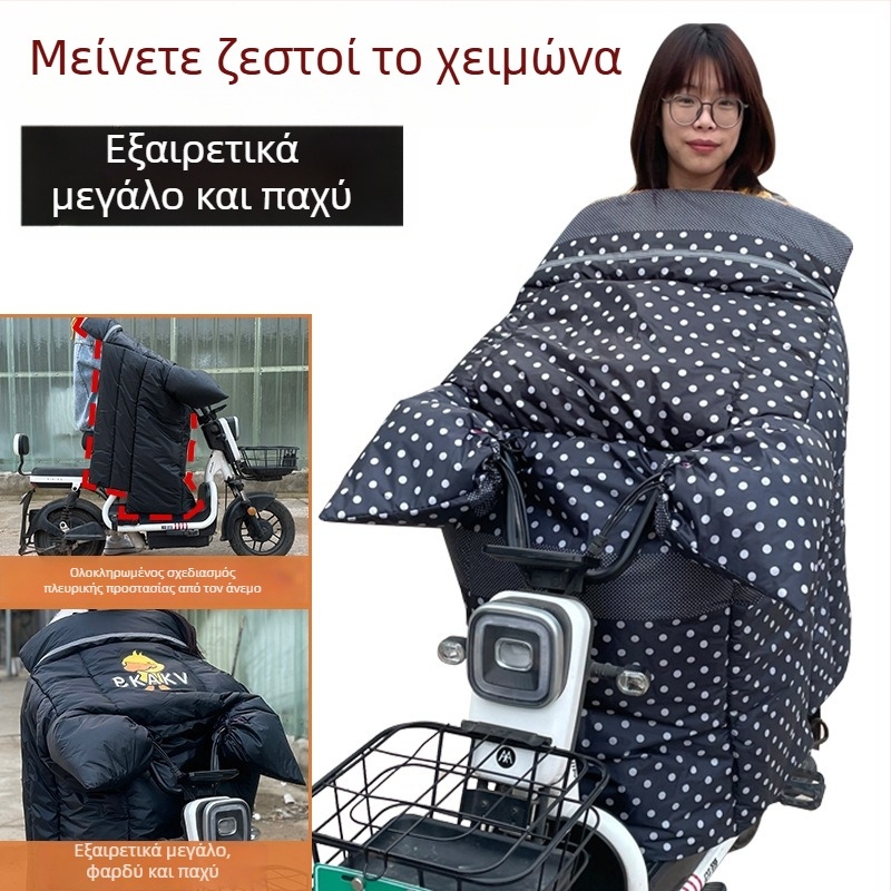 Χειμερινή κάλυψη παρμπρίζ για ηλεκτρικό μοτοποδήλατο, με επένδυση φλίς, αντιανεμική και αδιάβροχη