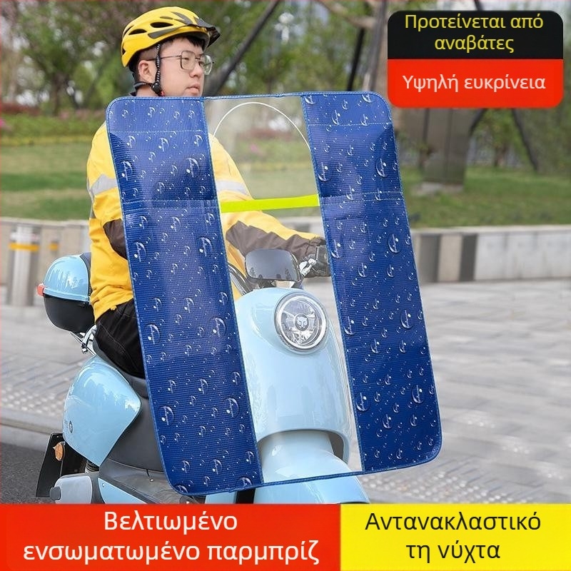 Διαφανής προστατευτικός κάλυμμα για το μπροστινό παρμπρίζ ηλεκτρικών σκούτερ και ηλεκτρικών ποδηλάτων – για όλες τις εποχές