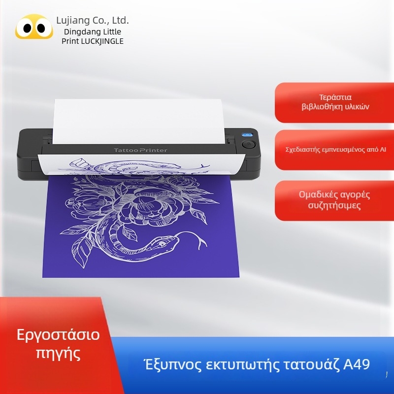 Φορητός εκτυπωτής τατουάζ με θερμική εκτύπωση, μορφή Α4, Bluetooth