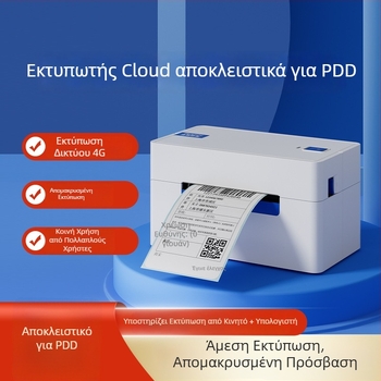 Qirui QR368PD Εκτυπωτής Cloud με 4G Απομακρυσμένη Εκτύπωση, USB Διασύνδεση, Θερμικό Χαρτί, Συμπαγής Φορητός Εκτυπωτής