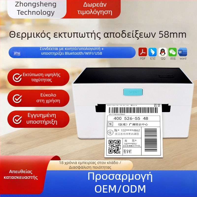 4 ιντσών θερμικός εκτυπωτής ετικετών για ετικέτες και γραμμωτούς κωδικούς, μοντέλο 9220