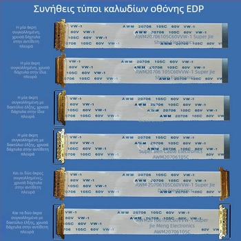 Καλώδιο LCD EDP, απόσταση 0,5 mm, 30 ακίδων, με συνδετήρα I-PEX