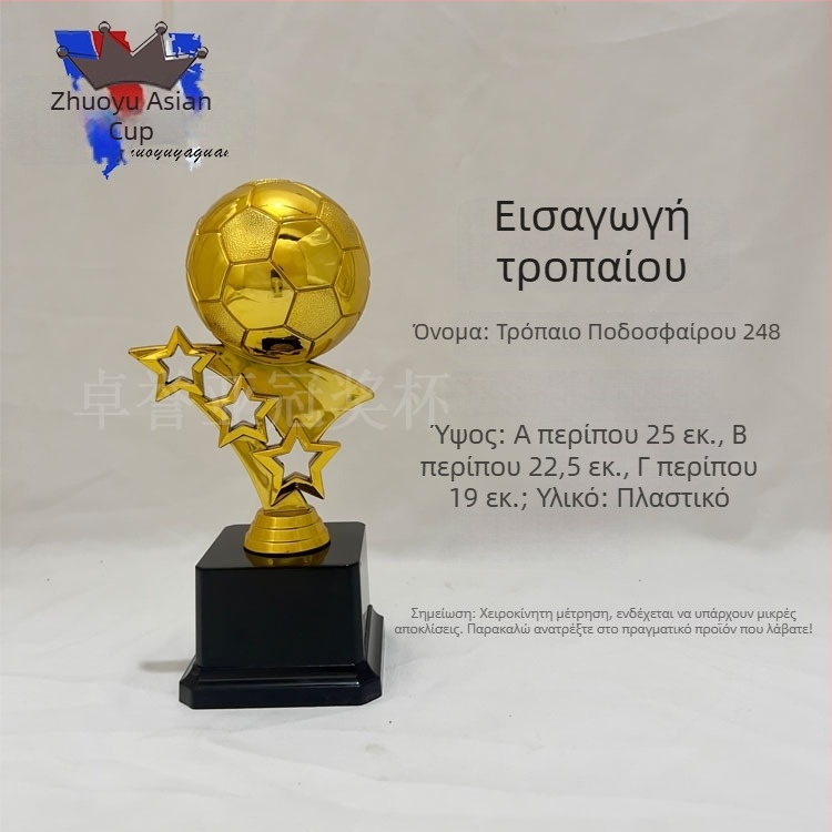 Δημιουργικό Τρόπαιο Χρυσής Μπάλας για Ποδόσφαιρο, Μπάσκετ και Μπάντμιντον — Πλαστικό Τρόπαιο Βράβευσης για Αθλητικές Λίγκες