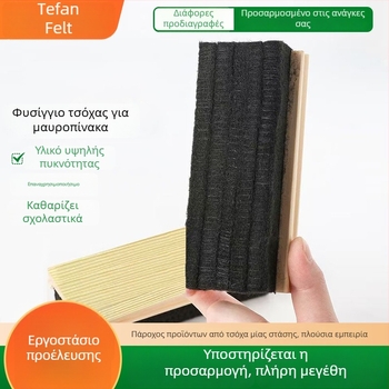 Σβήστρα πίνακα με ξύλινο πίσω μέρος και επιφάνεια από μαλλί φελτ για λευκές επιφάνειες και μαυροπίνακες