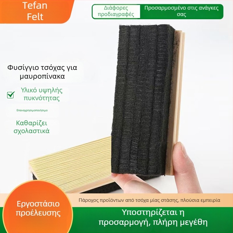 Σβήστρα πίνακα με ξύλινο πίσω μέρος και επιφάνεια από μαλλί φελτ για λευκές επιφάνειες και μαυροπίνακες