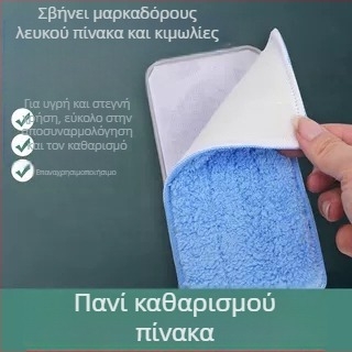 Μεγάλη γόμα κιμωλίας χωρίς σκόνη, διαλυτή στο νερό, για μαυροπίνακα και λευκό πίνακα· διπλής χρήσης για δάσκαλους