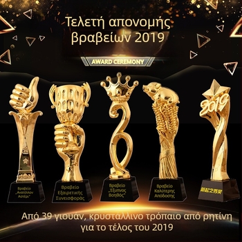 Προσαρμοσμένο βραβείο από κρύσταλλο-ρητίνη με χρυσή επίχρυση πεντακτίνος αστέρα, γκραβούρα κειμένου και εκτύπωση λογοτύπου για ετήσιες απονομές.