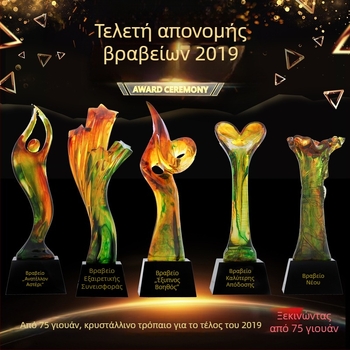 Προσαρμοσμένο βραβείο από κρύσταλλο-ρητίνη με χρυσή επίχρυση πεντακτίνος αστέρα, γκραβούρα κειμένου και εκτύπωση λογοτύπου για ετήσιες απονομές.