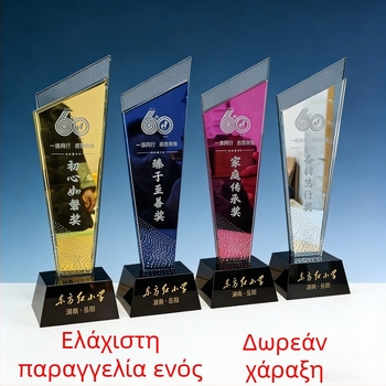 Τρόπαιο από κρύσταλλο και μέταλλο για εταιρικές ετήσιες συναντήσεις και διαγωνισμούς, εξατομικευμένη χαρακτική και εκτύπωση λογότυπου