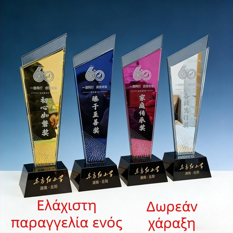 Τρόπαιο από κρύσταλλο και μέταλλο για εταιρικές ετήσιες συναντήσεις και διαγωνισμούς, εξατομικευμένη χαρακτική και εκτύπωση λογότυπου