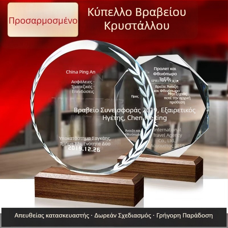 Κρυστάλλινο τρόπαιο και γυάλινο μετάλλιο – εξαιρετικός υπάλληλος, δημιουργικό τρόπαιο και αναμνηστική πλακέτα συνταξιοδότησης