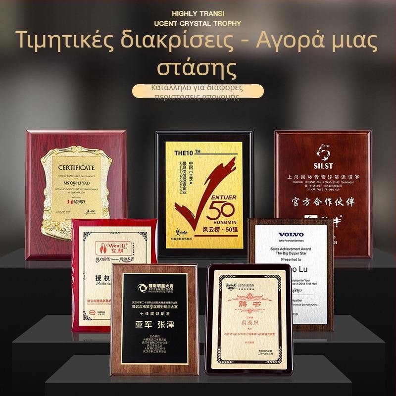 Προσαρμοσμένο ξύλινο μετάλλιο με χρυσό φύλλο και πλακέτα από κρύσταλλο ξύλου