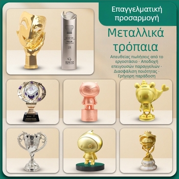 Μεταλλικά τρόπαια γεωμετρικού σχήματος για επετείους και εκδηλώσεις εταιρειών, βραβεία κατά παραγγελία με εκλεπτυσμένο ύφος
