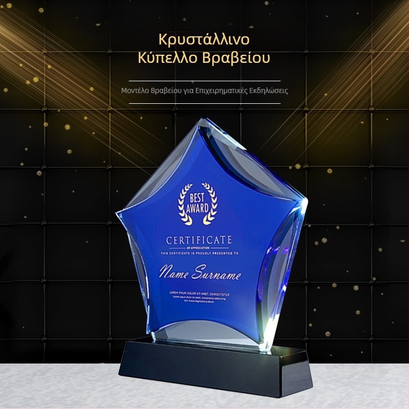 Λευκό κρυστάλλινο βραβείο με αστέρι πέντε ακτών και πλακέτα βραβείου με εκτυπωμένο λογότυπο