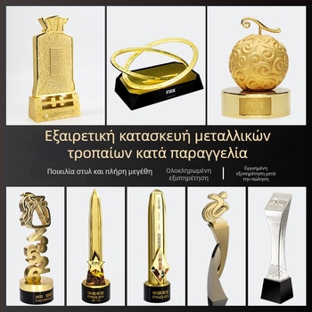 Ηλεκτροπλατιωμένο μεταλλικό τρόπαιο για διαγωνισμούς και βραβεύσεις
