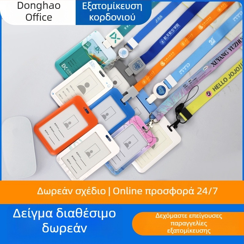 Λαινάρι ταυτότητας με προσαρμοσμένο λογότυπο για εταιρικές εκθέσεις και λαινάρι τηλεφώνου