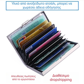 Μεταλλικός θήκη καρτών RFID με 10 θήκες για δίπλωμα οδήγησης και ταυτότητα