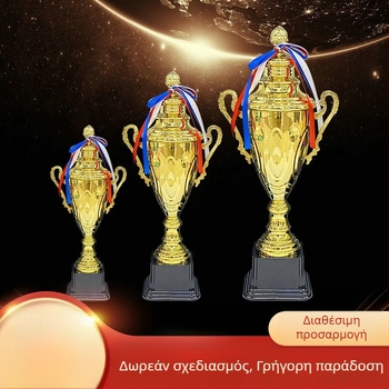 Μεταλλικό Τρόπαιο για Αθλητικά Γεγονότα, Προσαρμοσμένο Μαθητικό Κύπελλο και Μετάλλια