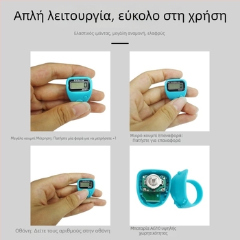 505 LCD μετρητής καταμέτρησης σε στυλ δαχτυλιδιού, χωρίς φωτισμό