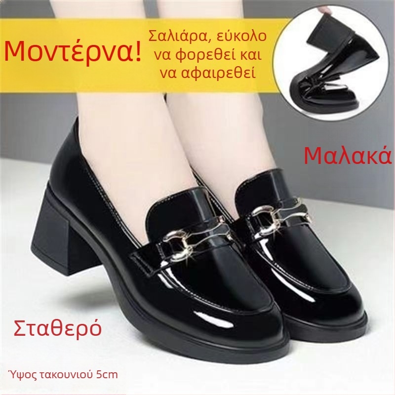 Γυναικείοι loafers από πατενταρισμένο δέρμα, μοντέλο 2024, μαλακό επάνω μέρος και σόλα, slip-on, στρογγυλή μύτη, τετράγωνη φτέρνα, καθημερινή χρήση